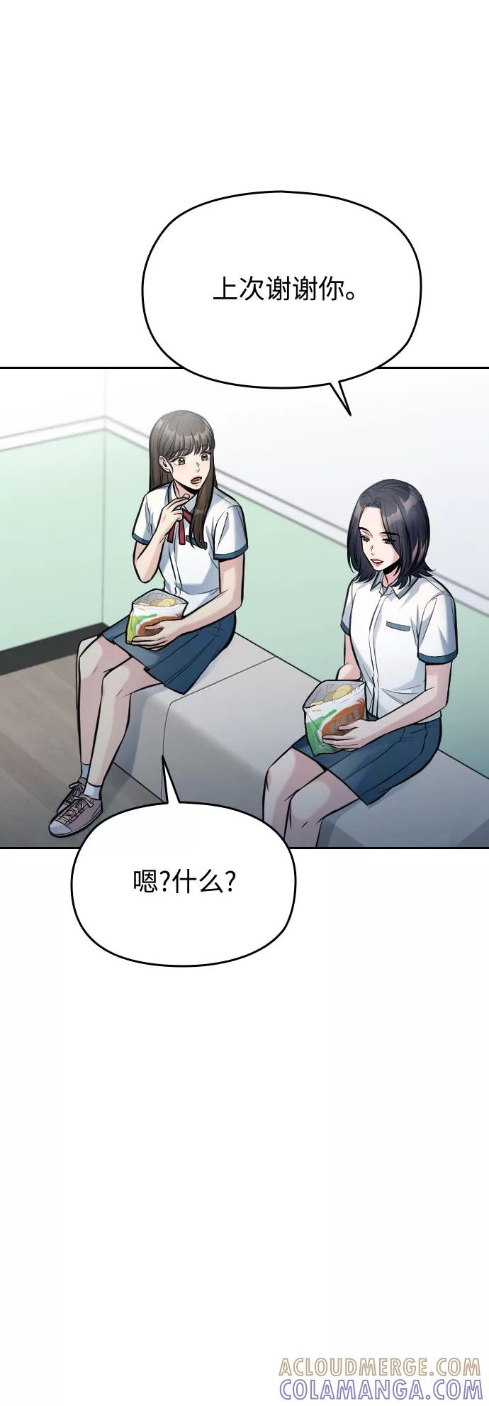 《匿名仅我可见！》第54话（最终话） 第21页