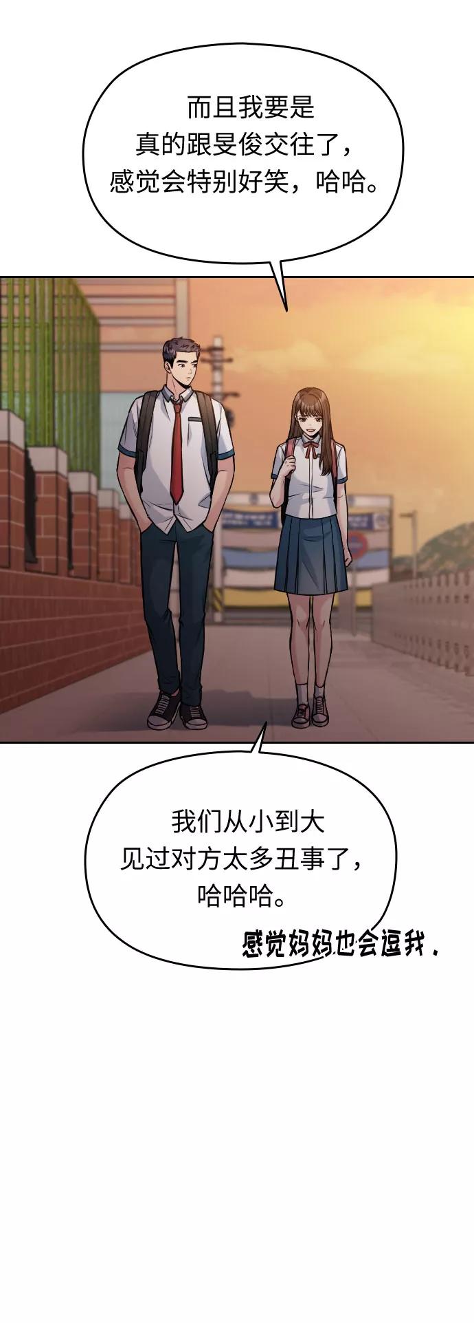 《匿名仅我可见！》第54话（最终话） 第55页
