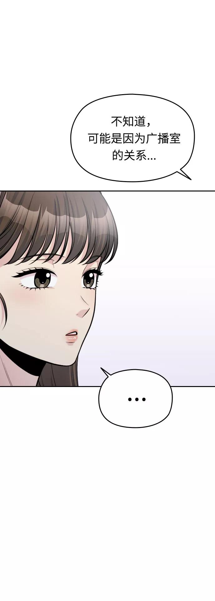 《匿名仅我可见！》第54话（最终话） 第16页