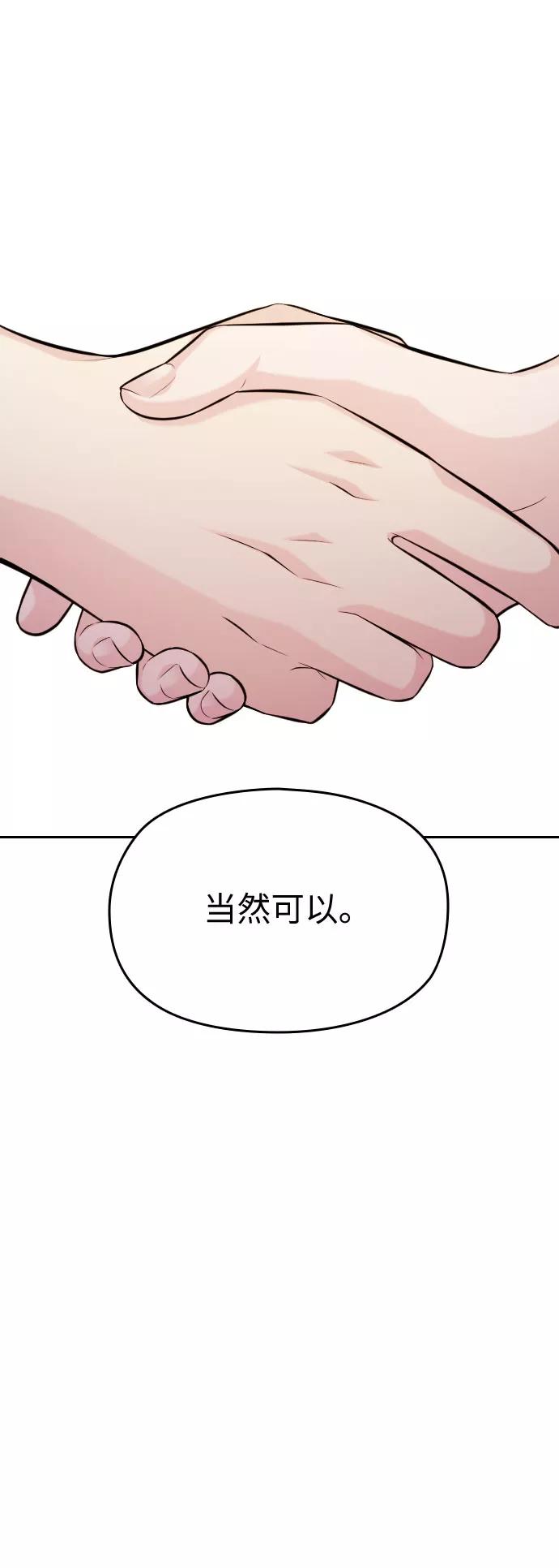 《匿名仅我可见！》第54话（最终话） 第27页