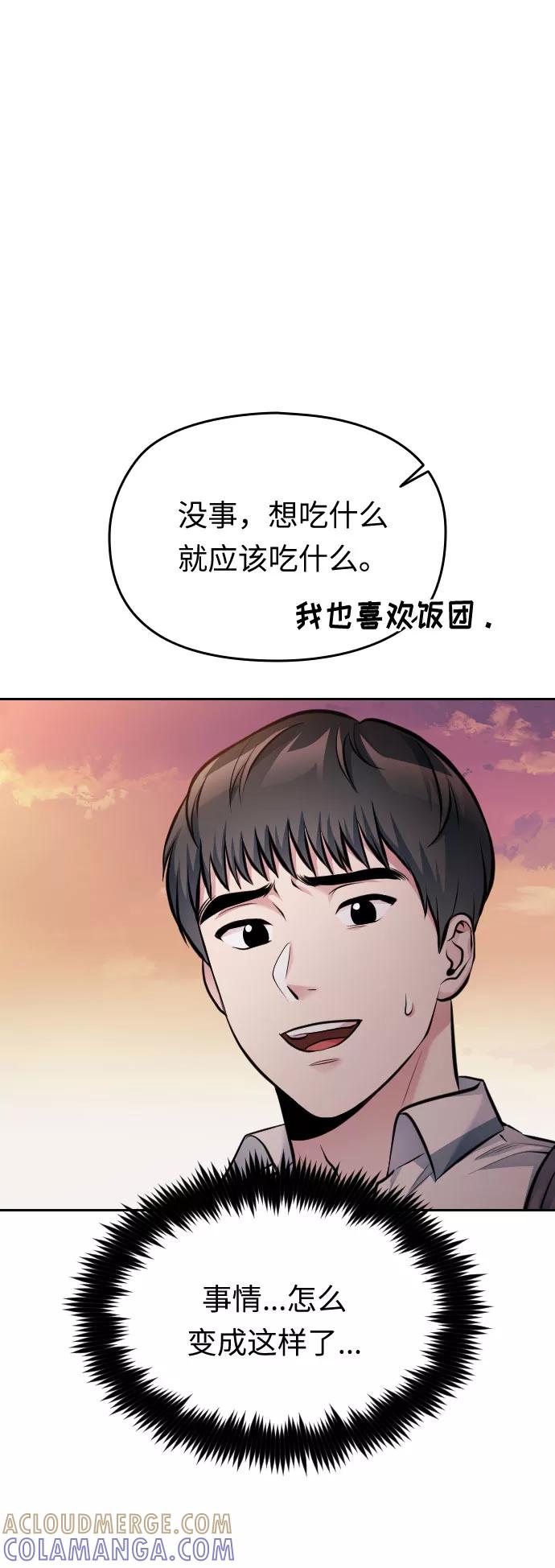 《匿名仅我可见！》第54话（最终话） 第77页
