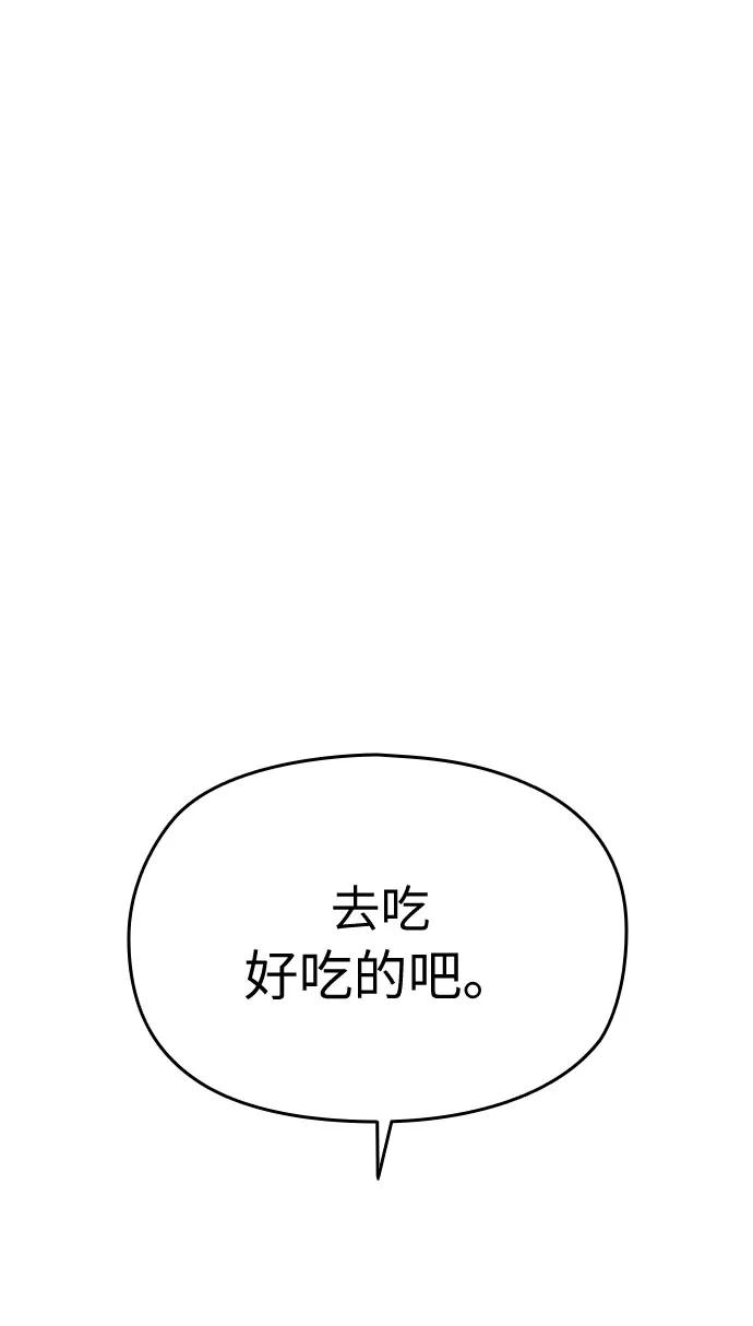 《匿名仅我可见！》第54话（最终话） 第46页