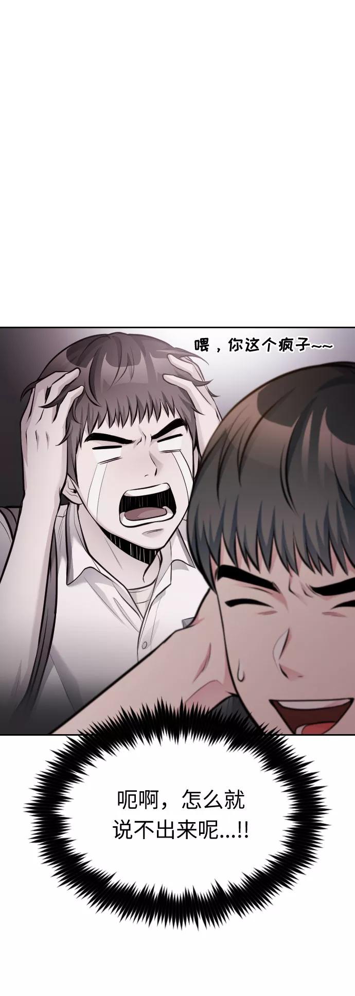 《匿名仅我可见！》第54话（最终话） 第75页