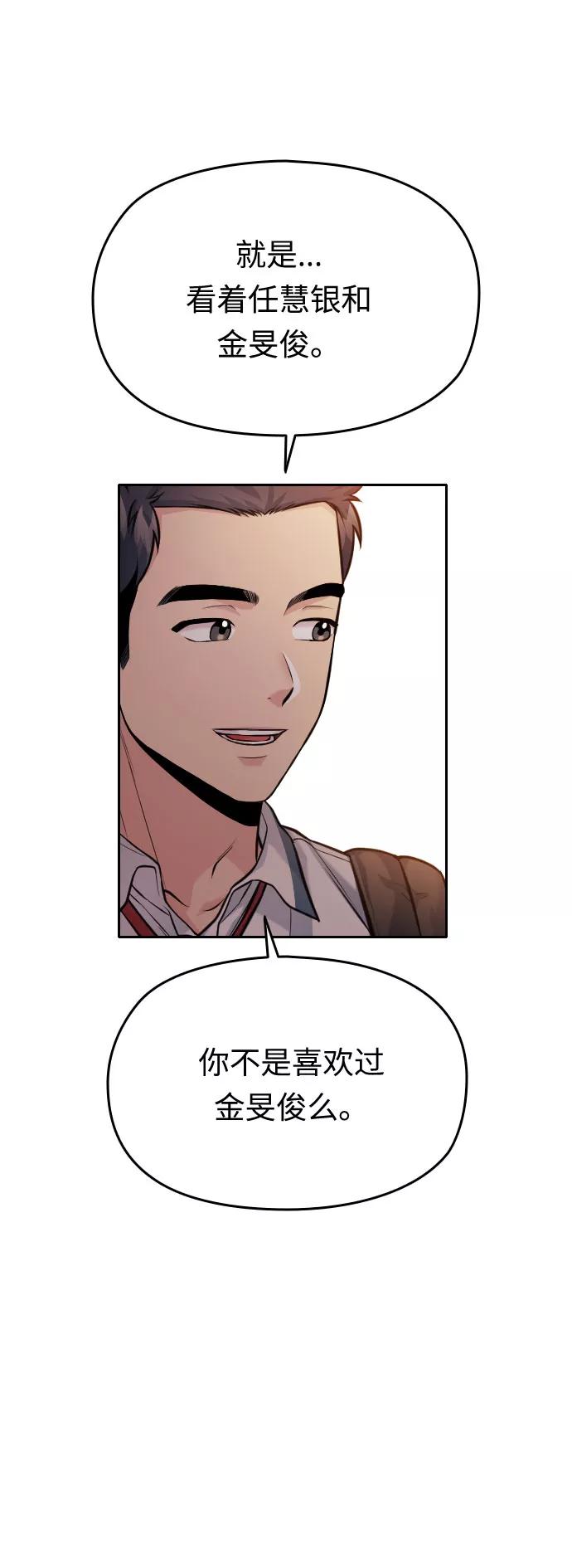 《匿名仅我可见！》第54话（最终话） 第52页