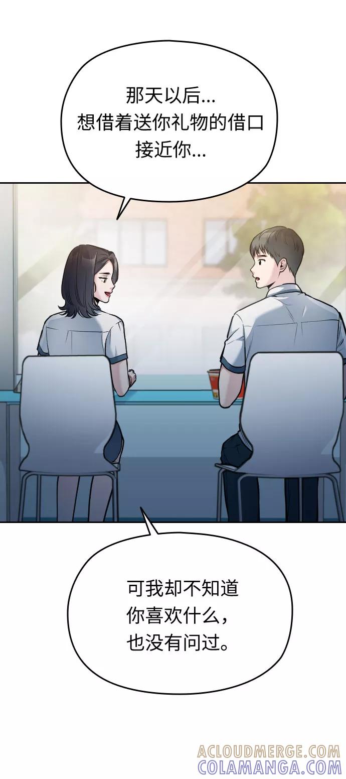 《匿名仅我可见！》第54话（最终话） 第93页
