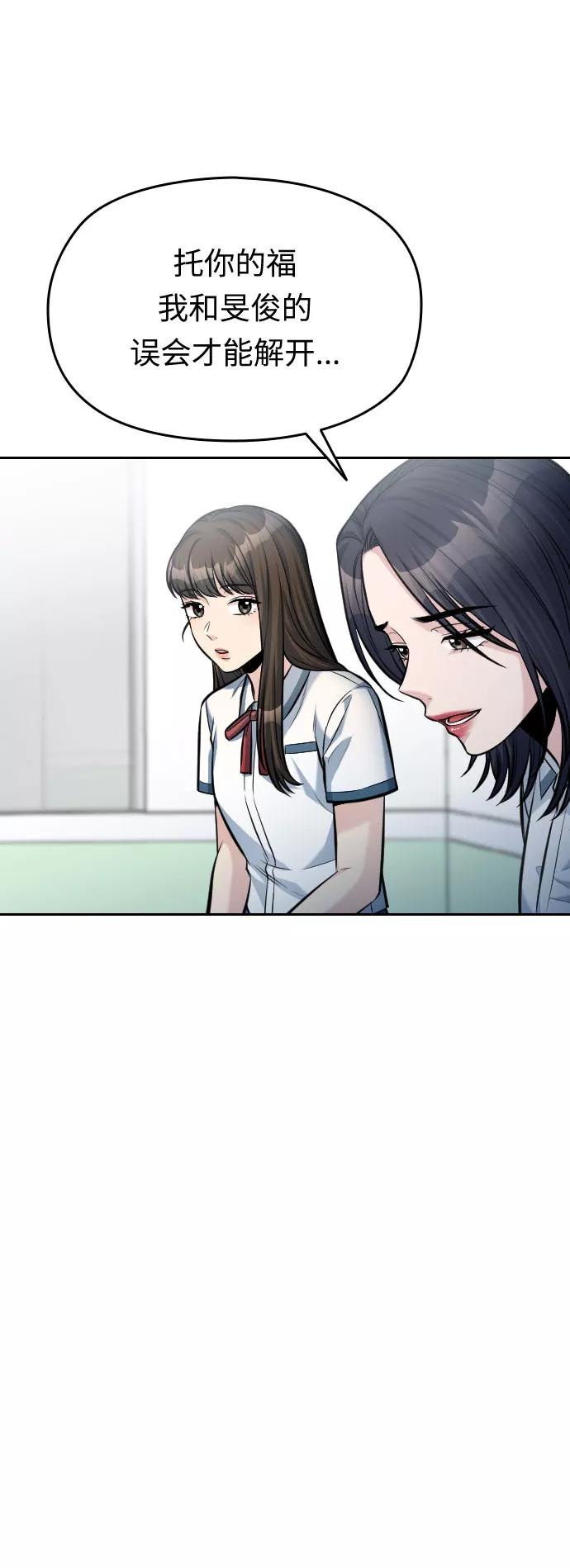 《匿名仅我可见！》第54话（最终话） 第22页