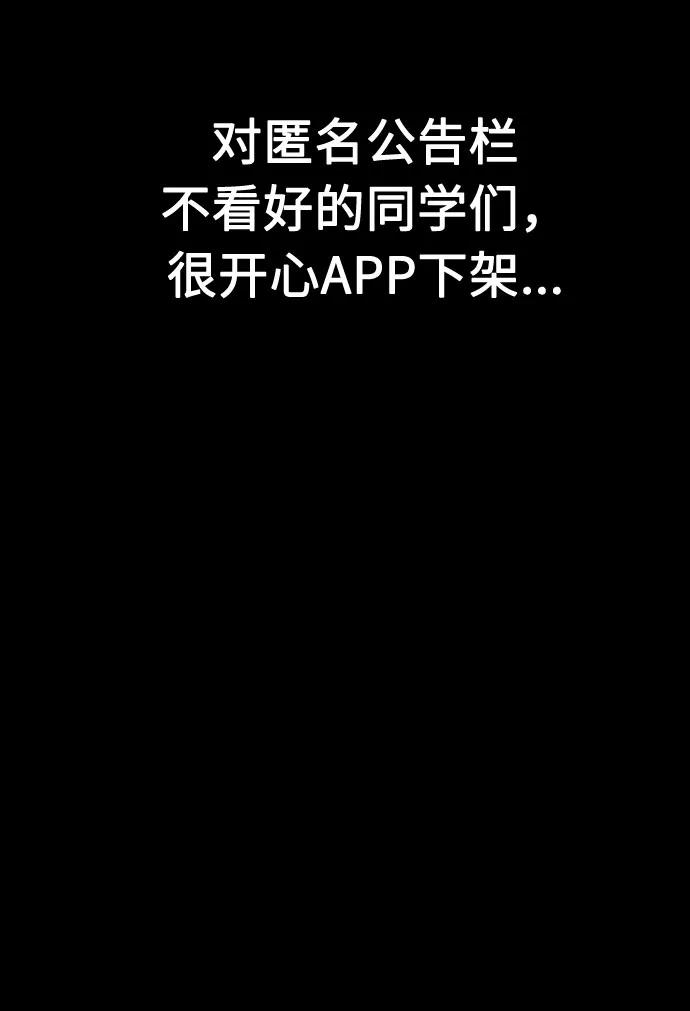 《匿名仅我可见！》第54话（最终话） 第35页