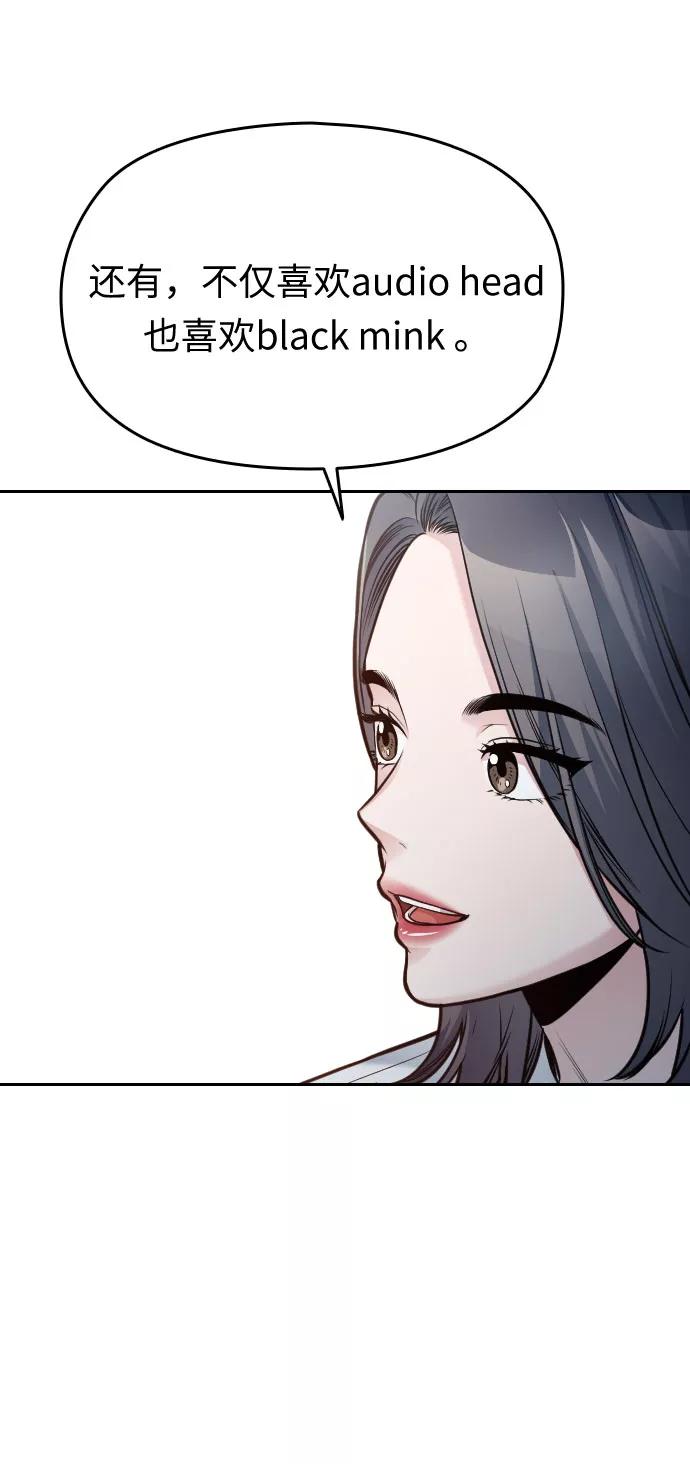 《匿名仅我可见！》第54话（最终话） 第88页