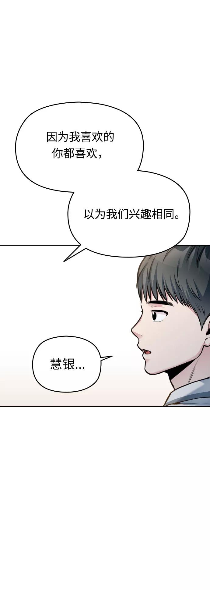 《匿名仅我可见！》第54话（最终话） 第94页
