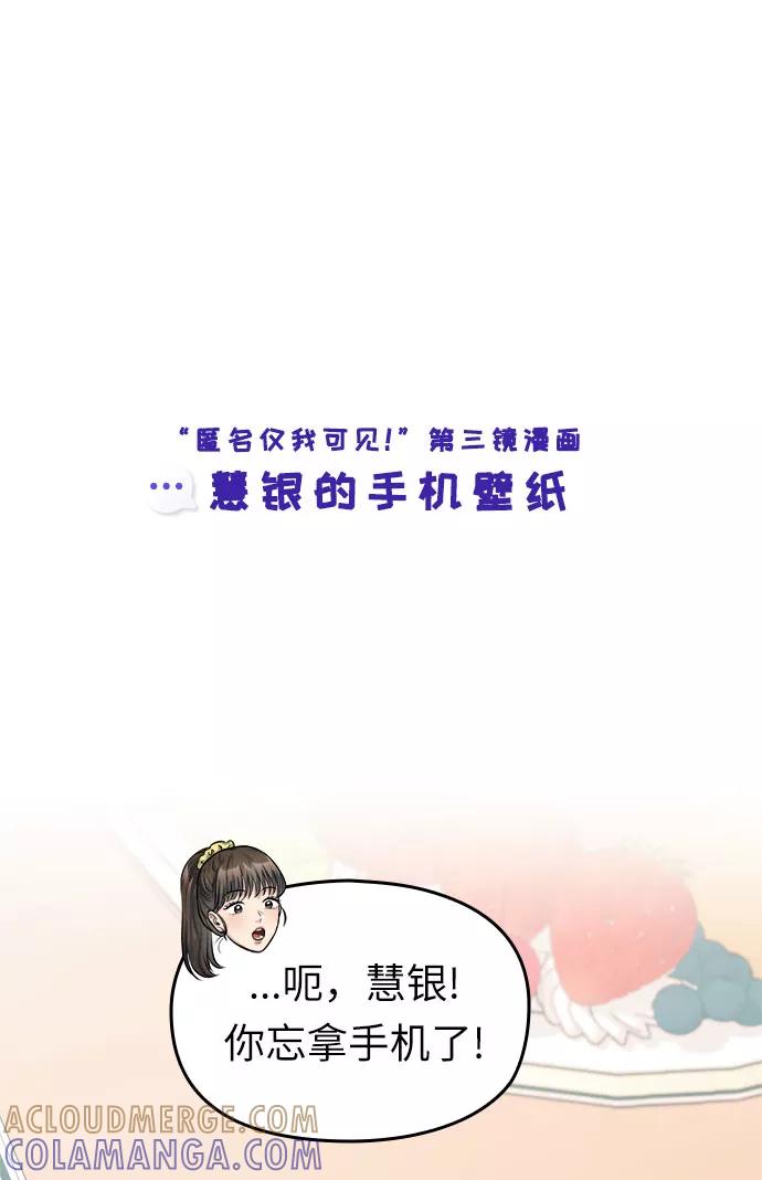 《匿名仅我可见！》后记 第5页