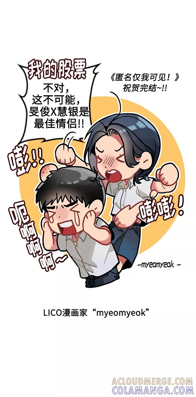 《匿名仅我可见！》后记 第17页