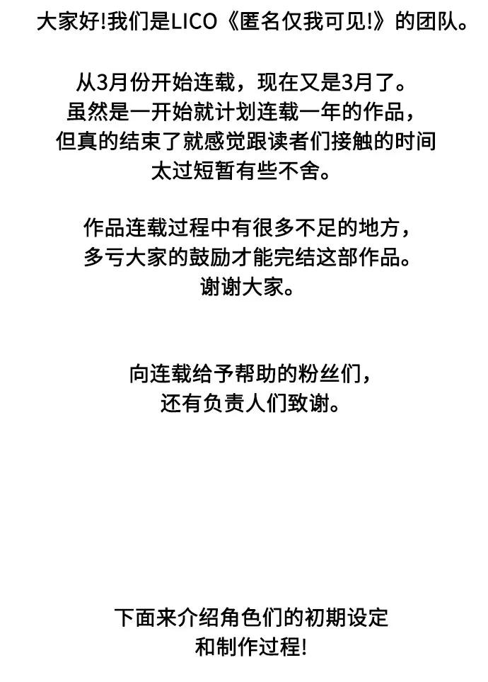 《匿名仅我可见！》后记 第10页