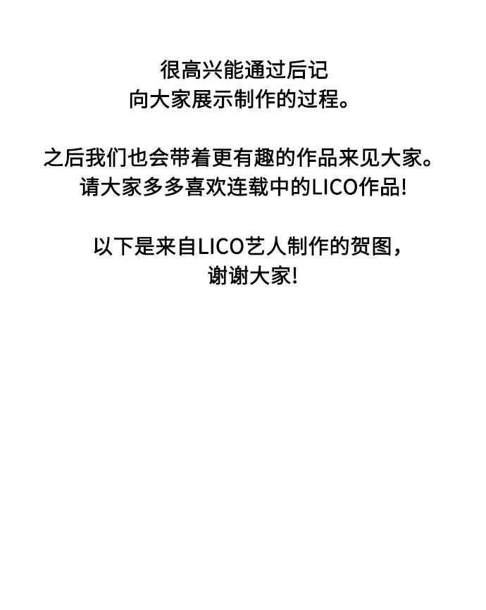 《匿名仅我可见！》后记 第16页