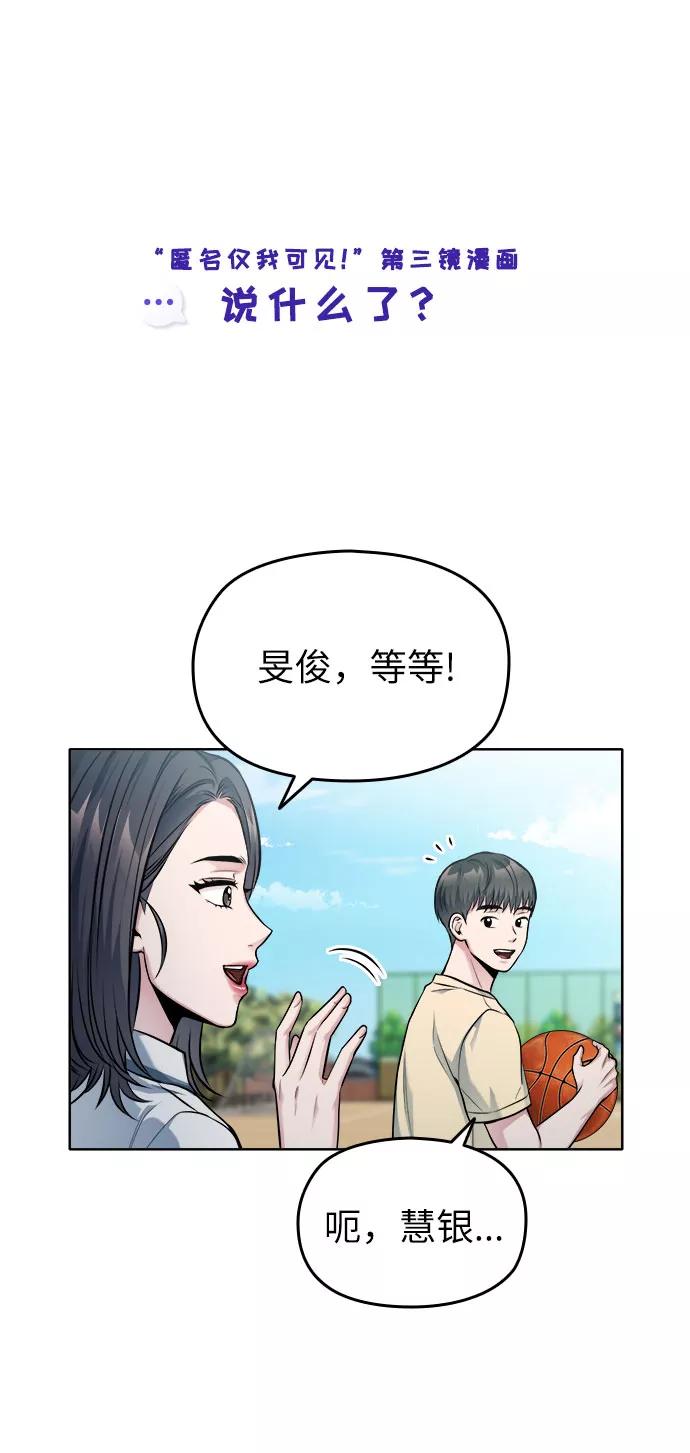 《匿名仅我可见！》后记 第2页