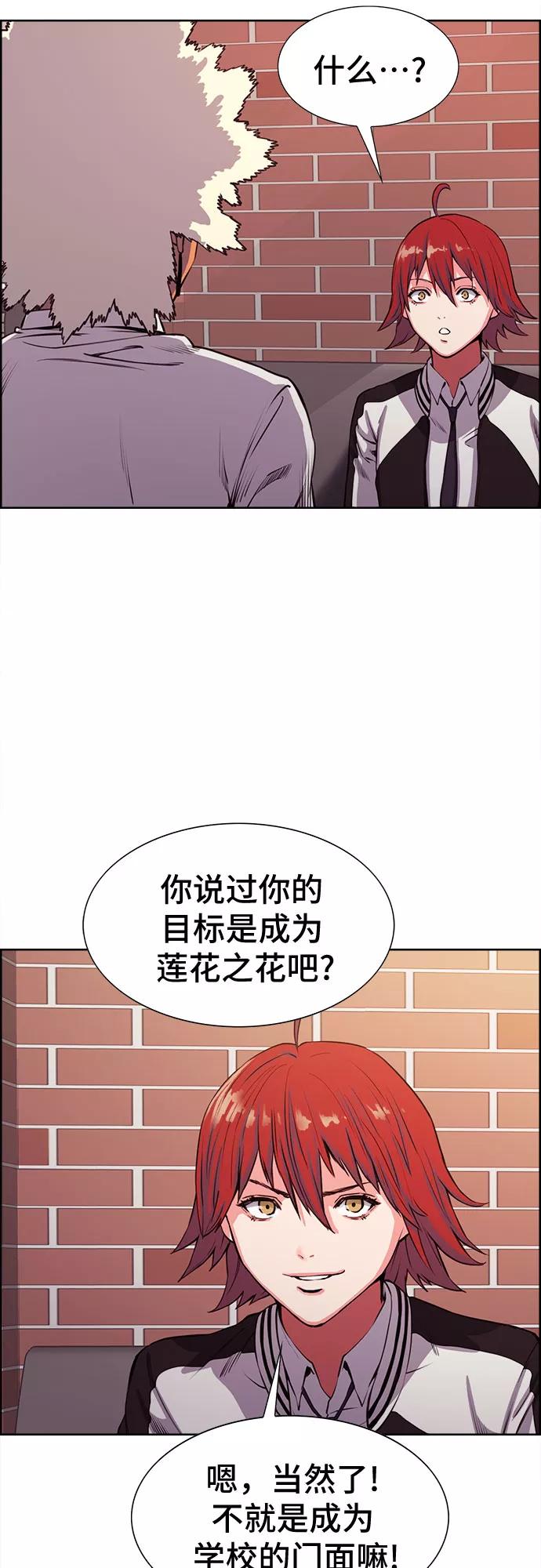 《女校传说》第6话 第36页