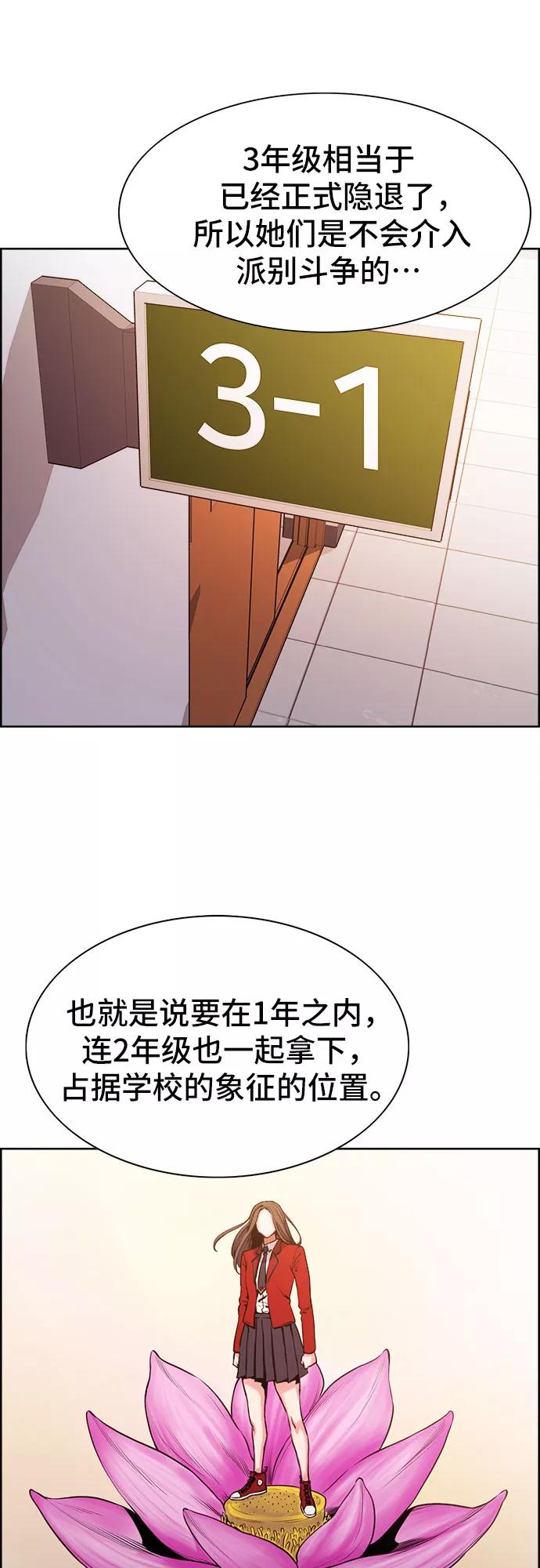《女校传说》第6话 第39页