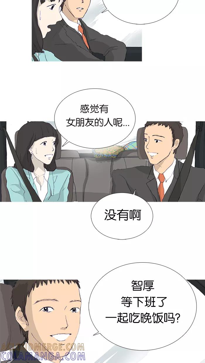 《女子漫画皮鞋》第6话 第29页