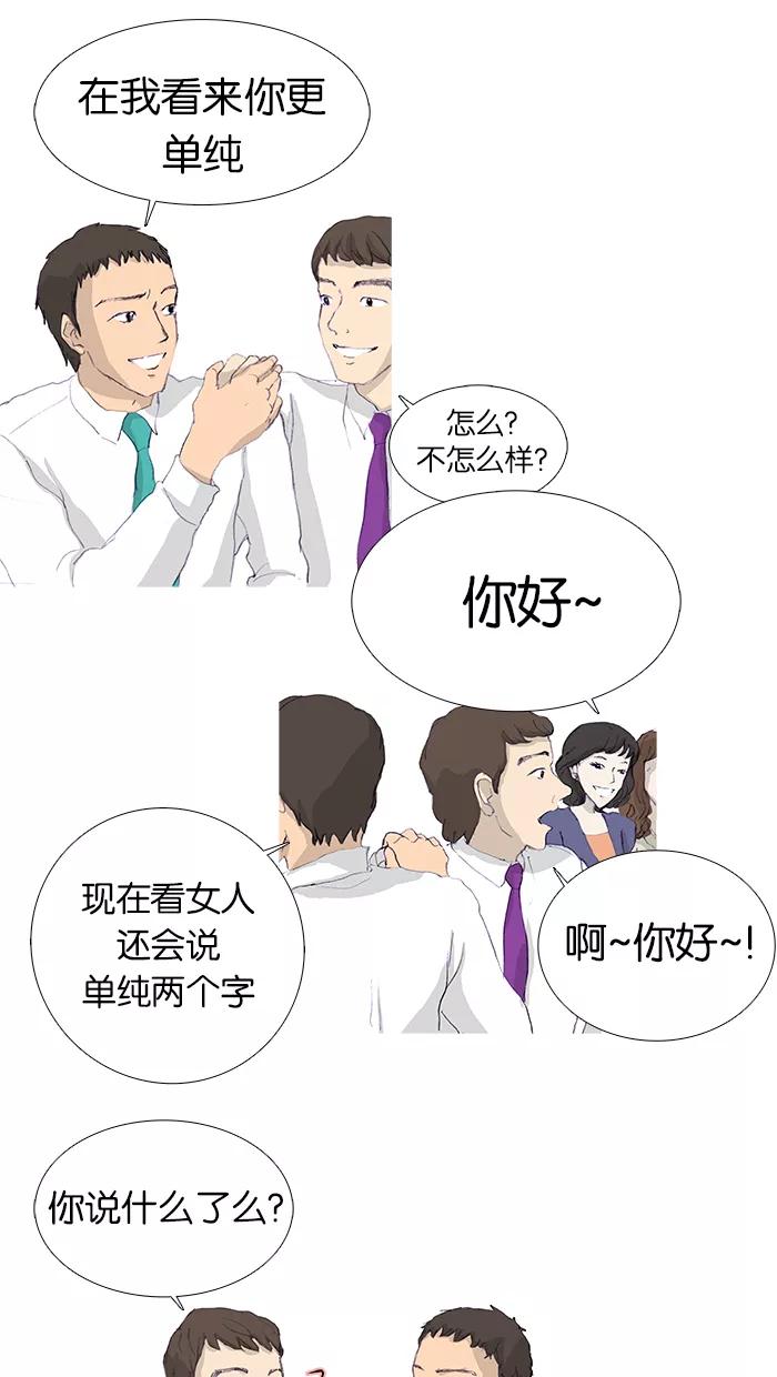《女子漫画皮鞋》第6话 第14页