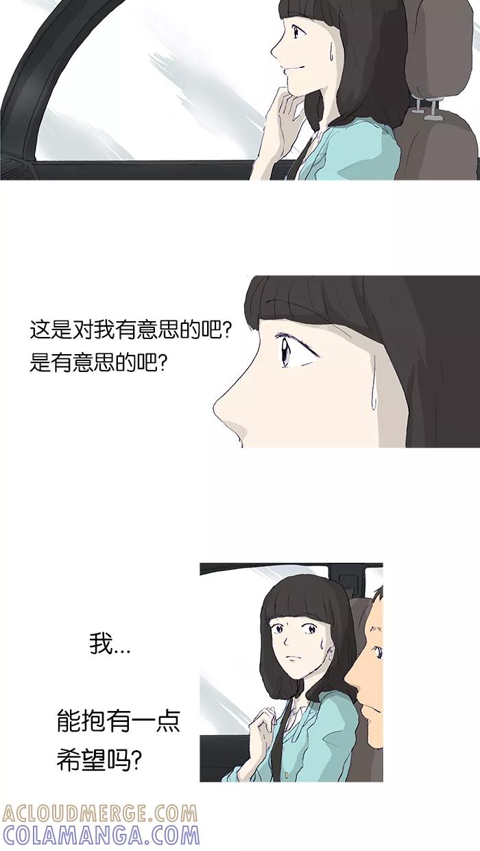 《女子漫画皮鞋》第6话 第31页