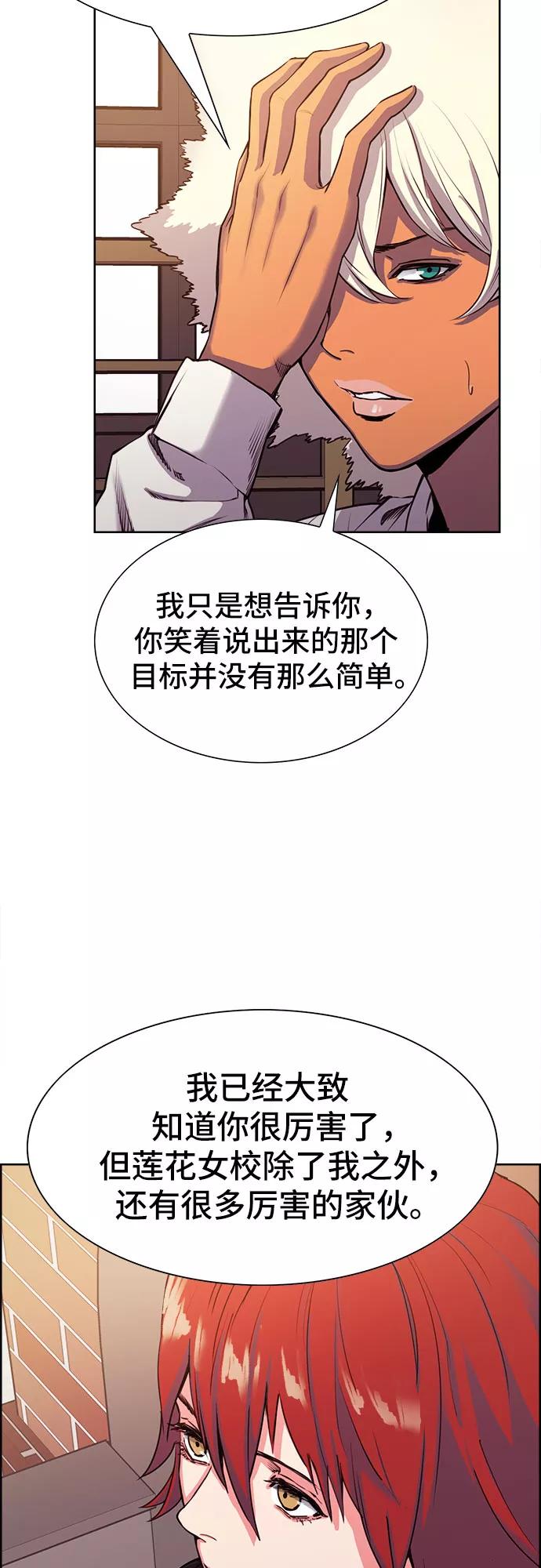 《女校传说》第6话 第42页
