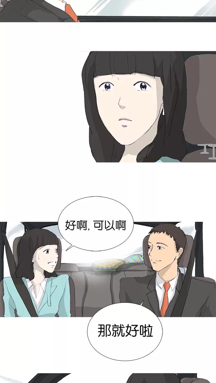 《女子漫画皮鞋》第6话 第30页