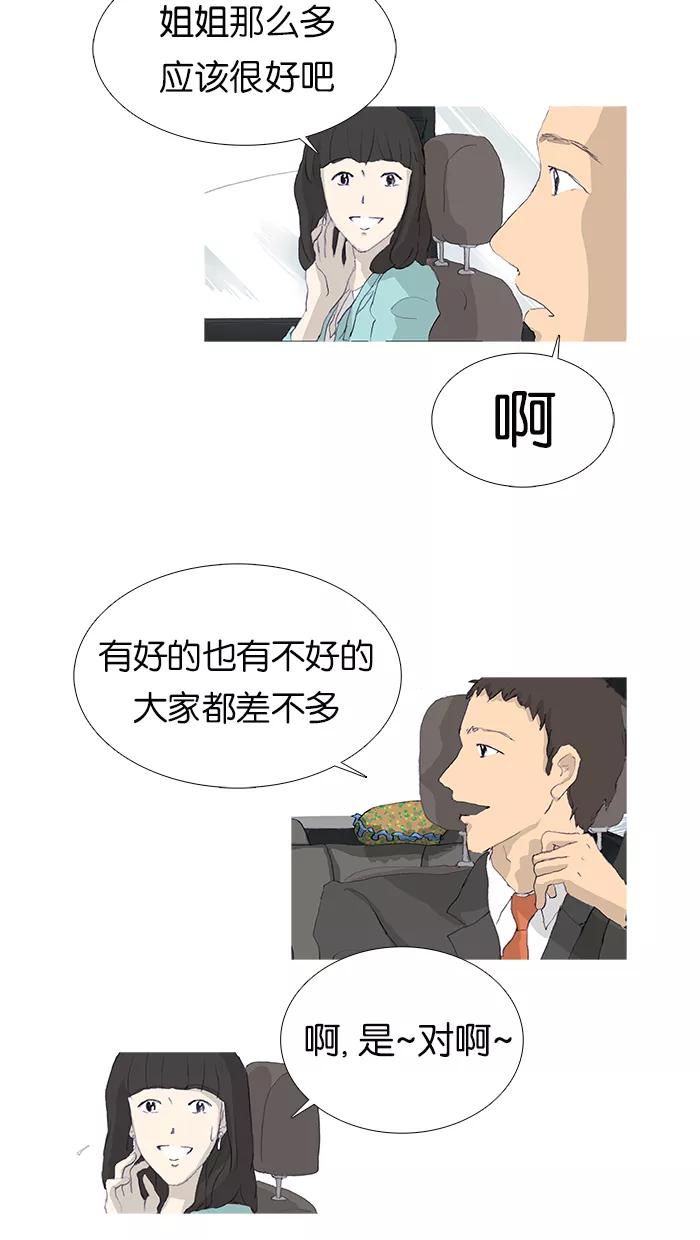 《女子漫画皮鞋》第6话 第24页