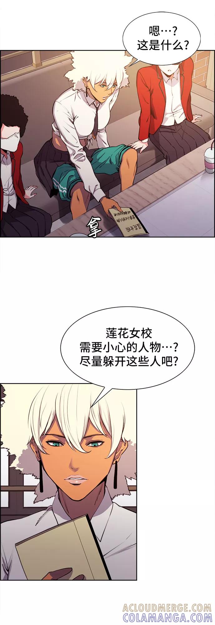 《女校传说》第6话 第52页