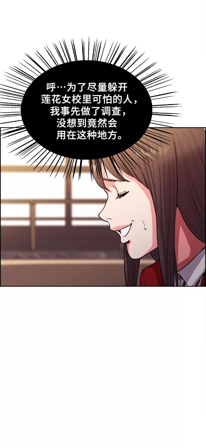 《女校传说》第6话 第51页