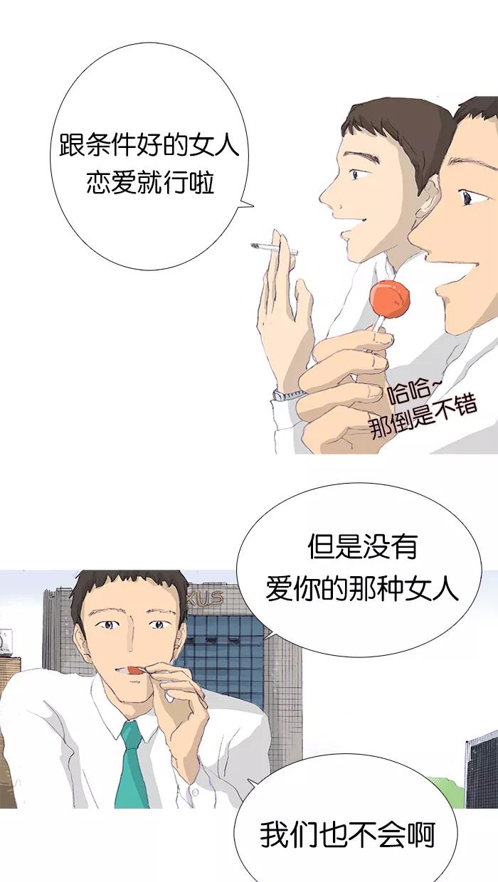 《女子漫画皮鞋》第6话 第8页