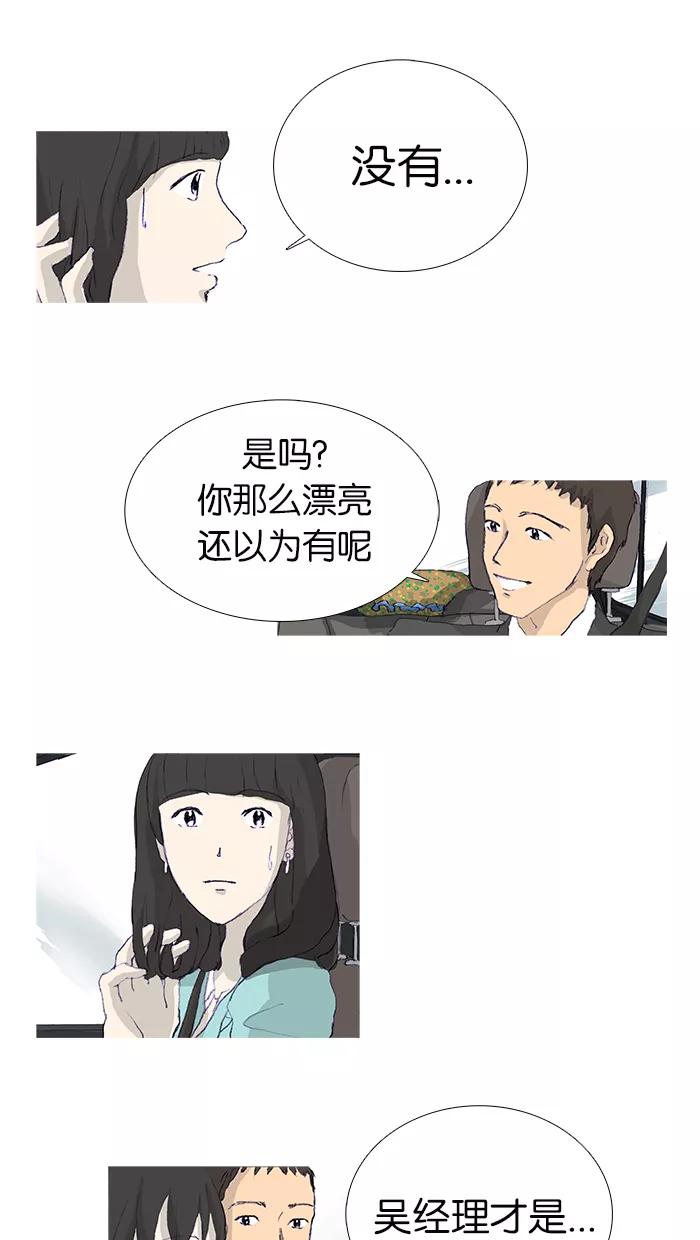 《女子漫画皮鞋》第6话 第28页