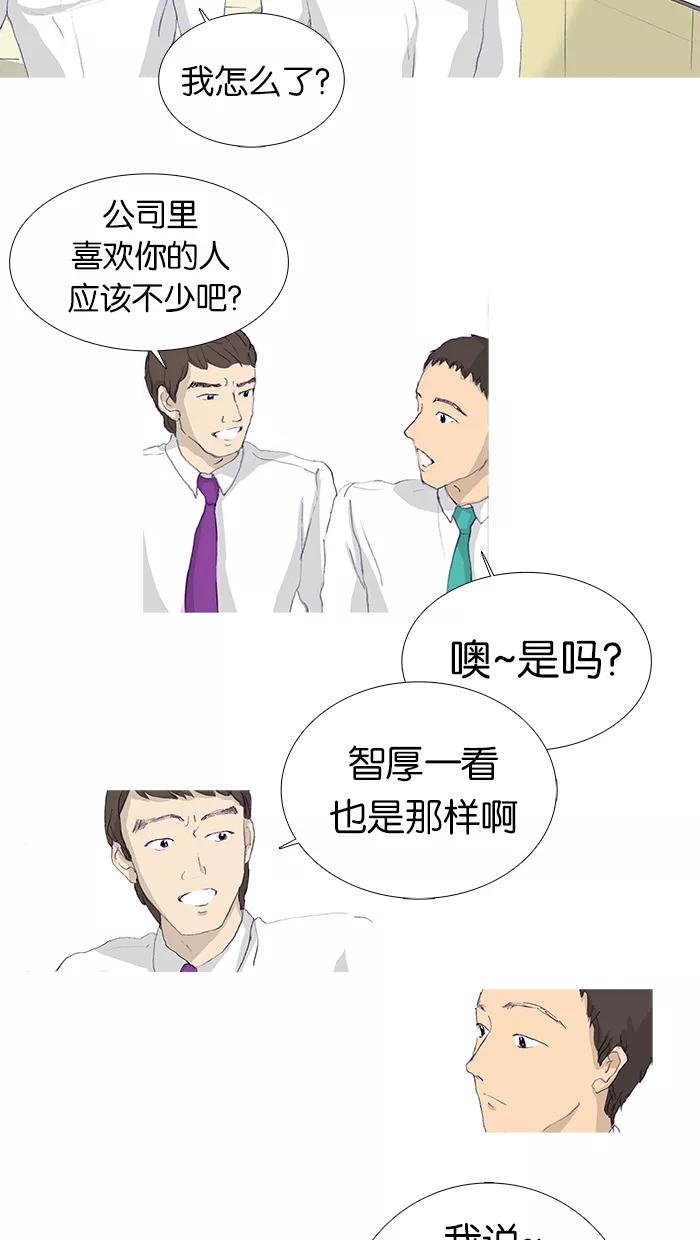 《女子漫画皮鞋》第6话 第16页