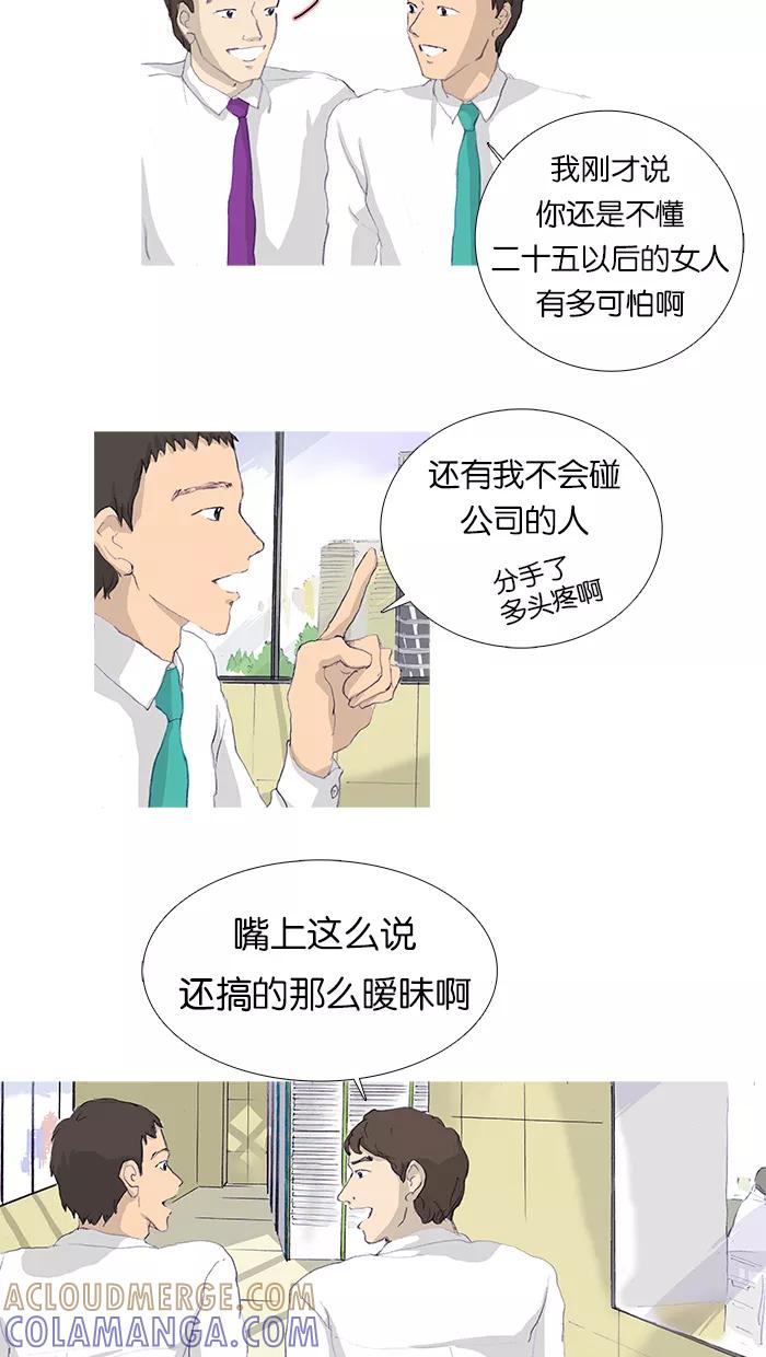 《女子漫画皮鞋》第6话 第15页