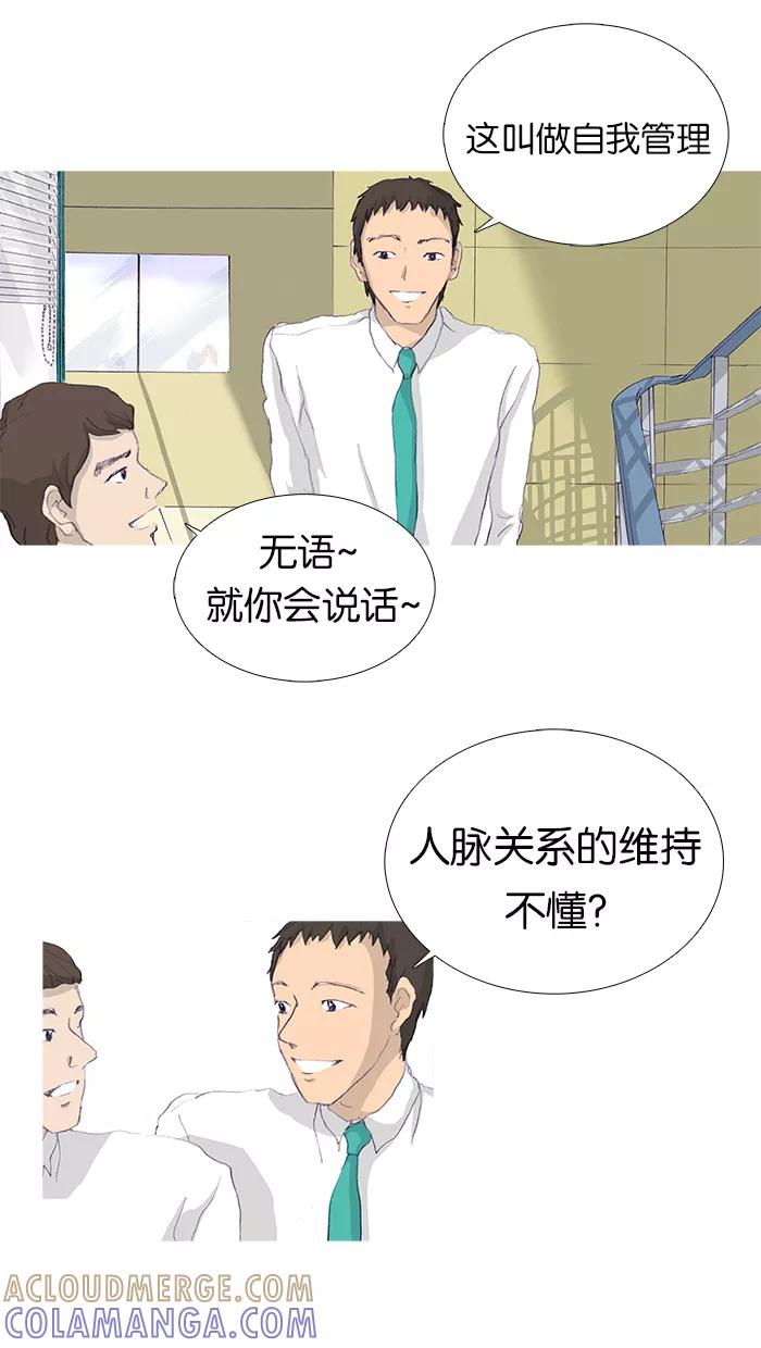 《女子漫画皮鞋》第6话 第19页