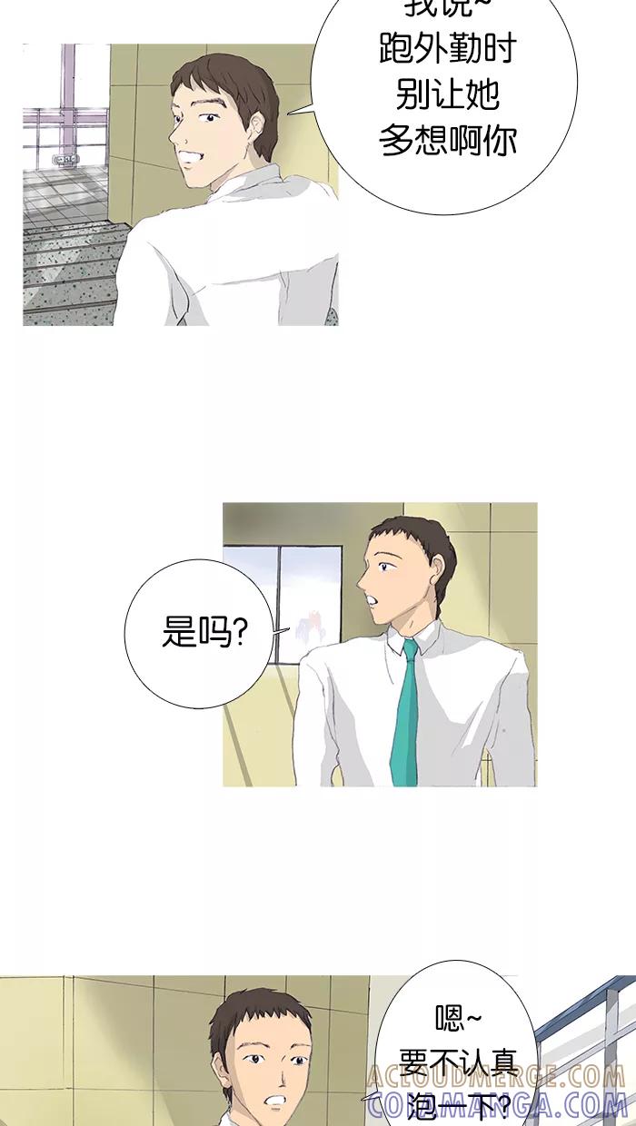 《女子漫画皮鞋》第6话 第17页