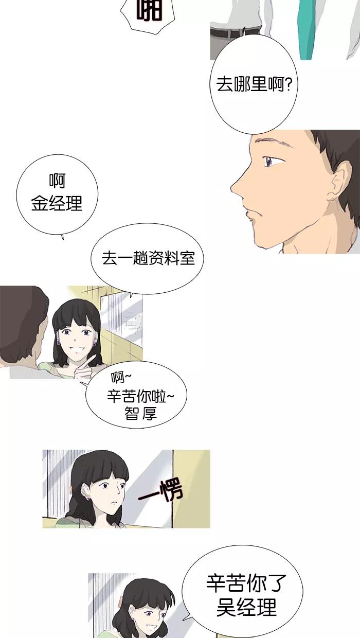 《女子漫画皮鞋》第6话 第10页