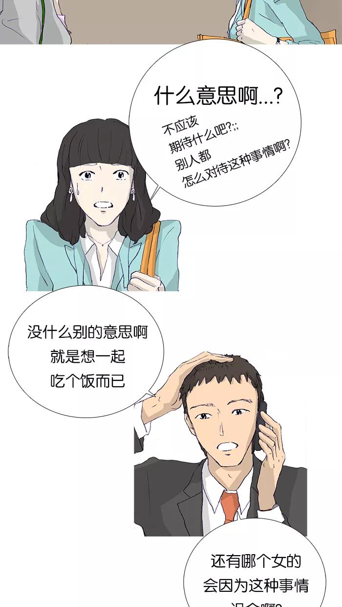 《女子漫画皮鞋》第7话 第28页
