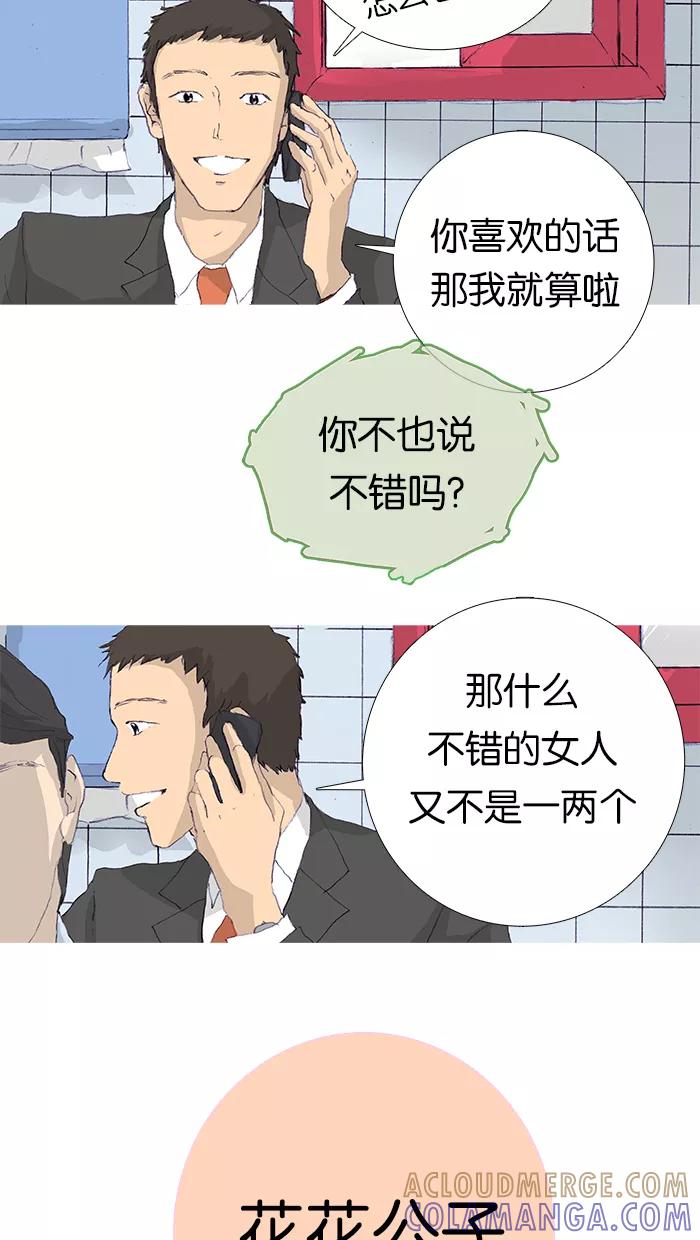 《女子漫画皮鞋》第7话 第33页