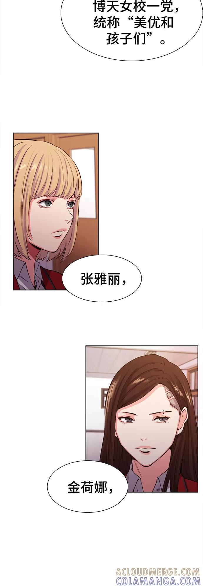 《女校传说》第7话 第55页