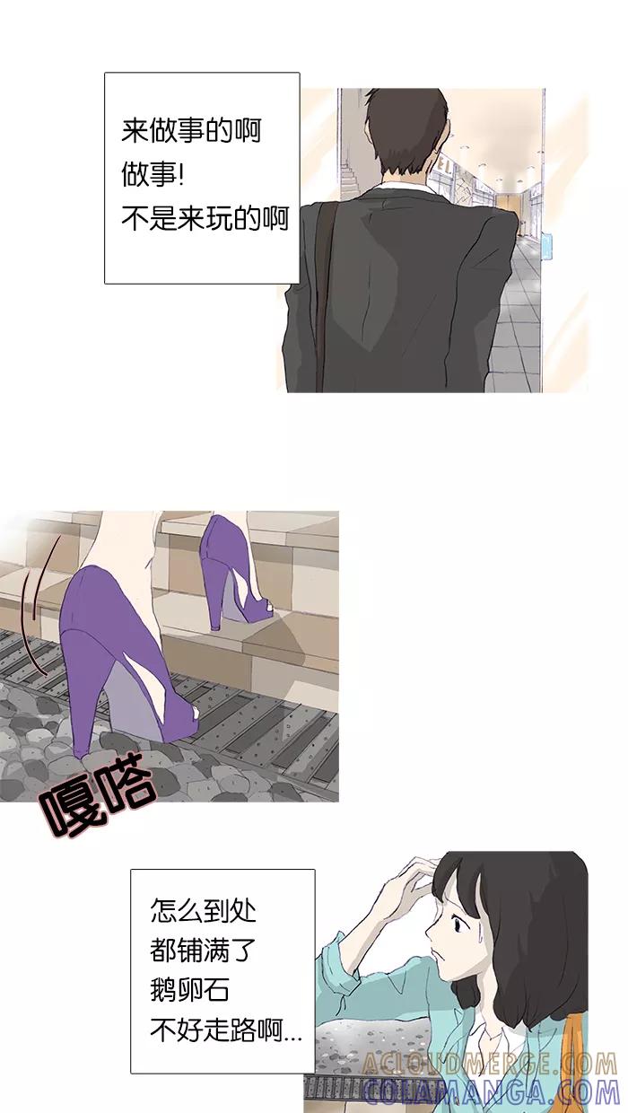 《女子漫画皮鞋》第7话 第9页
