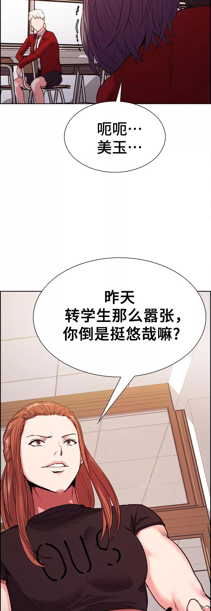 《女校传说》第7话 第69页