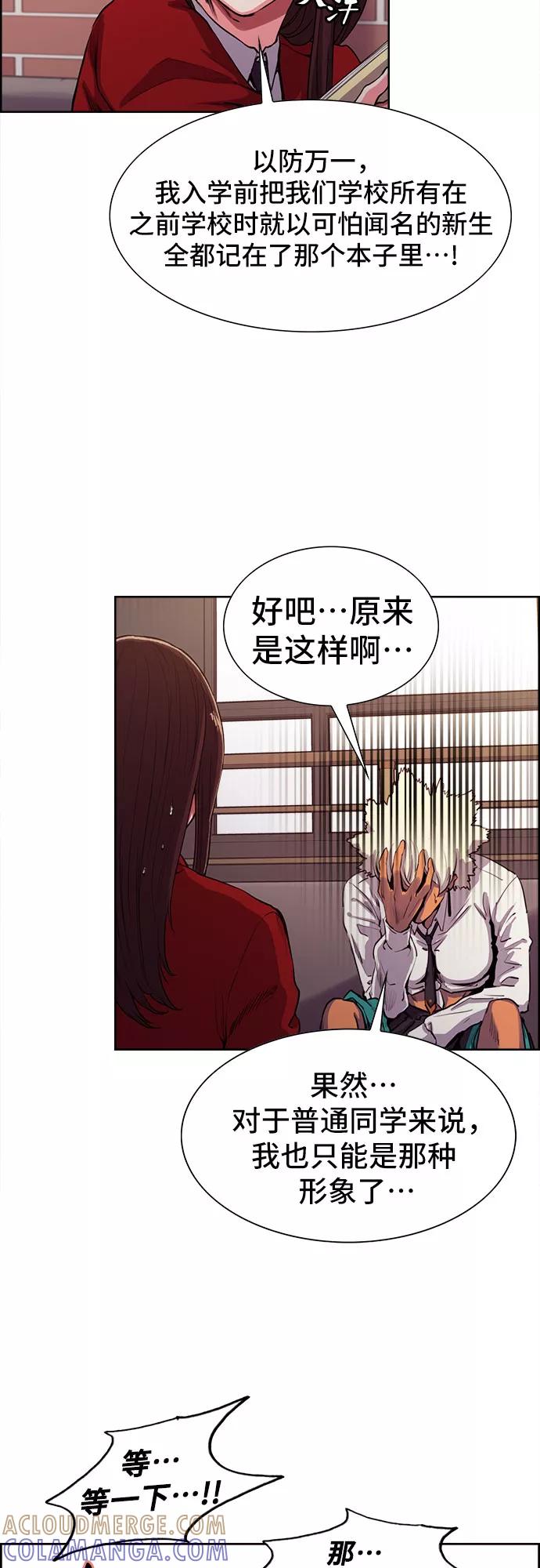 《女校传说》第7话 第13页