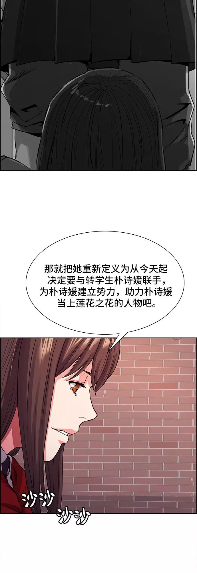 《女校传说》第7话 第36页