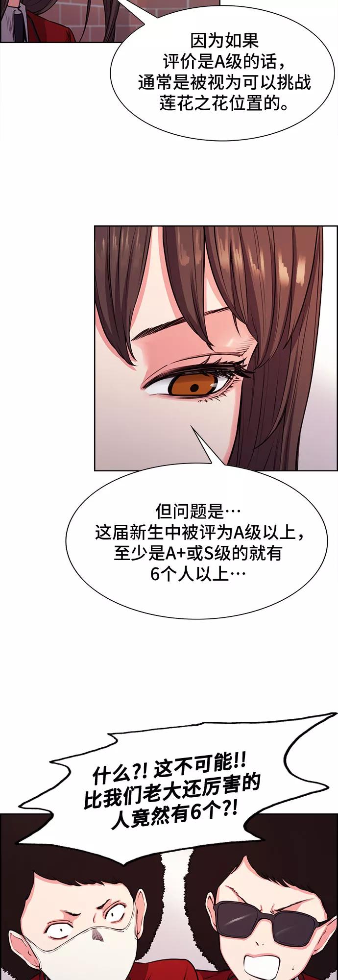 《女校传说》第7话 第39页