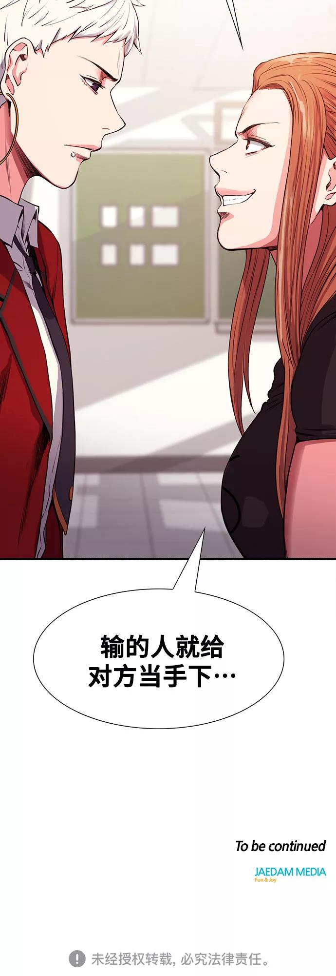 《女校传说》第7话 第74页