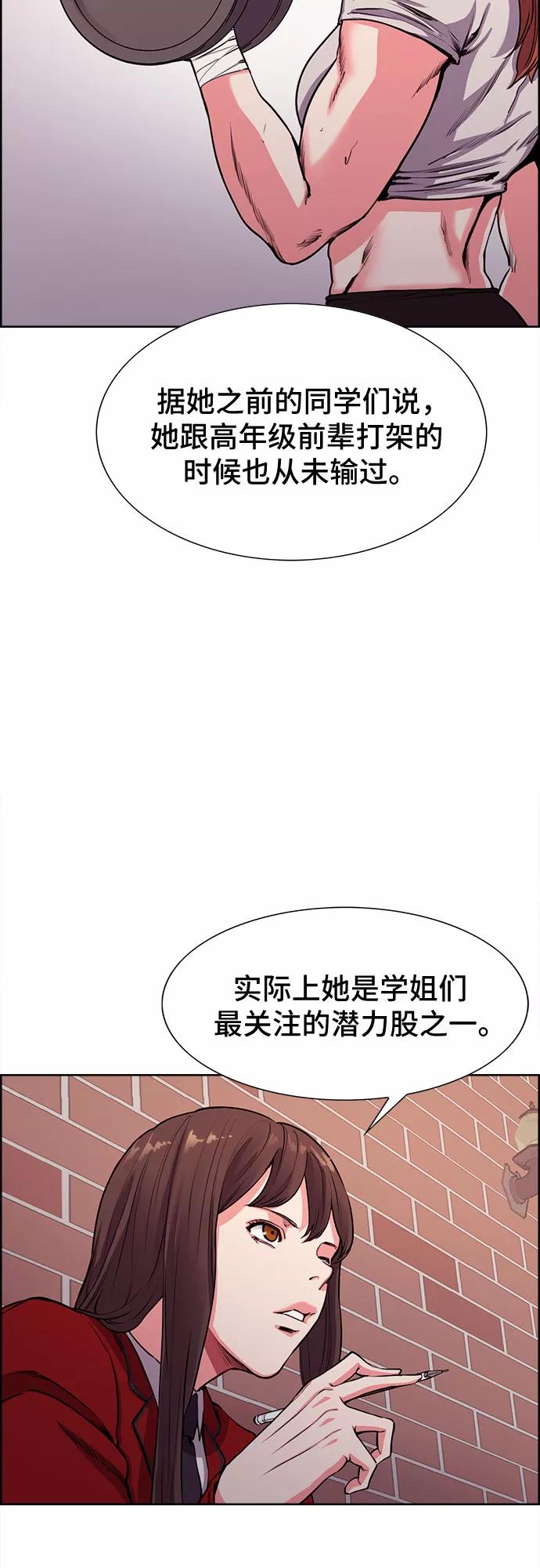 《女校传说》第7话 第44页