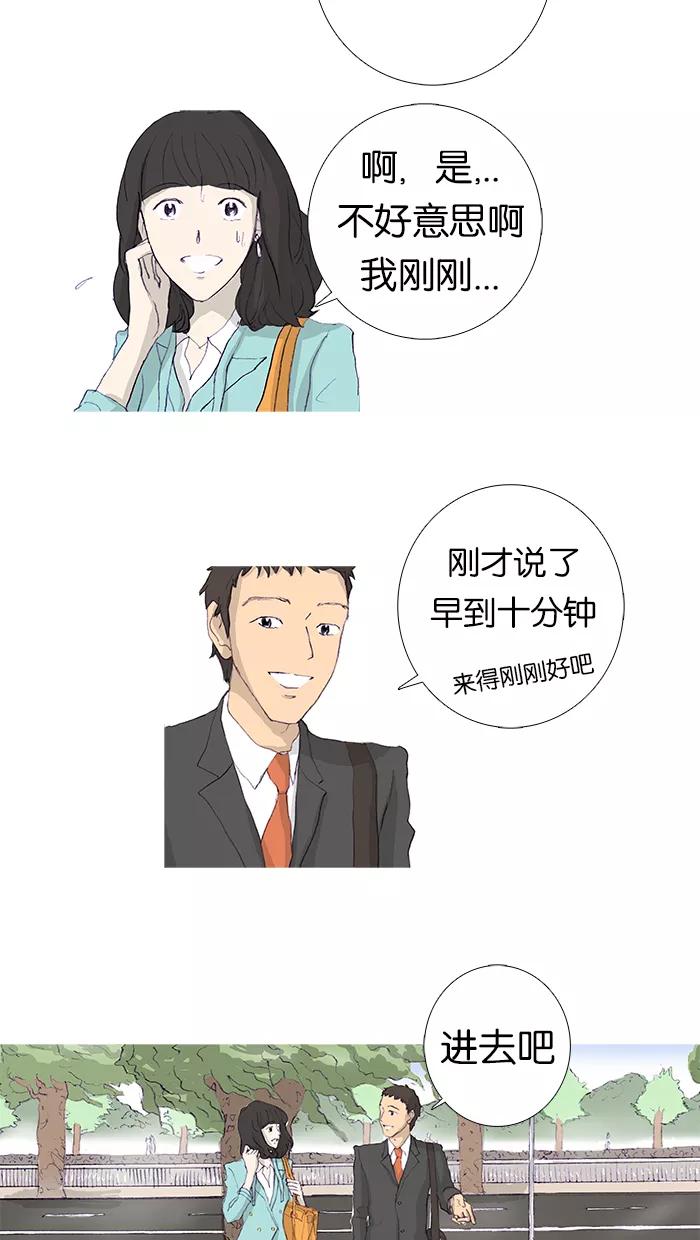 《女子漫画皮鞋》第7话 第6页