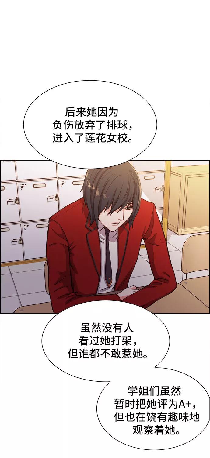 《女校传说》第7话 第53页