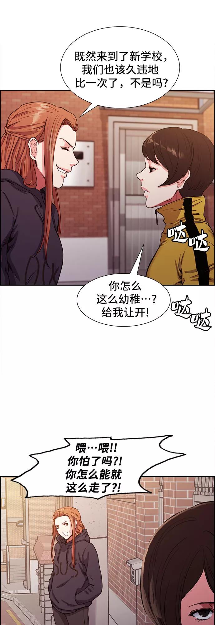 《女校传说》第7话 第50页