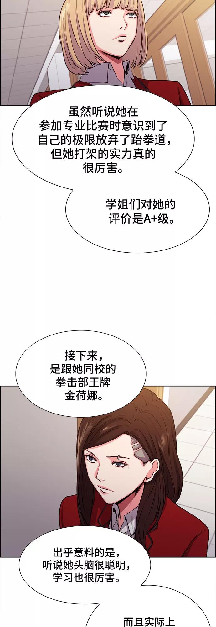 《女校传说》第7话 第57页