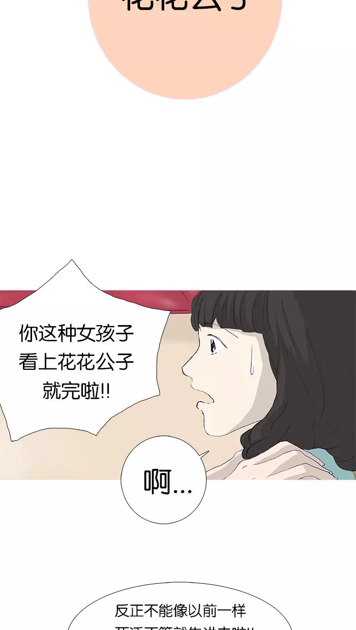 《女子漫画皮鞋》第7话 第34页